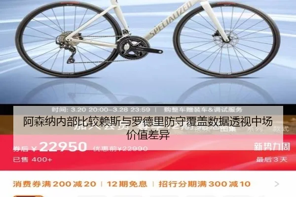 阿森纳内部比较赖斯与罗德里防守覆盖数据透视中场价值差异